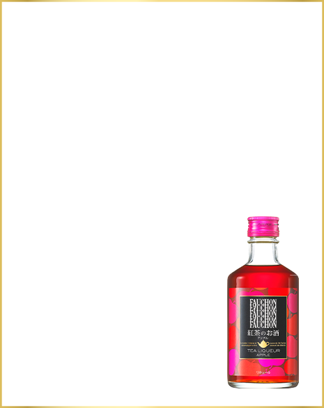 「FAUCHON 紅茶のお酒 アップル」香り高い紅茶と、アップルの甘酸っぱいさわやかな香り。かろやかで上品な甘さと、心地よい紅茶の余韻。（300ml / アルコール分12％）