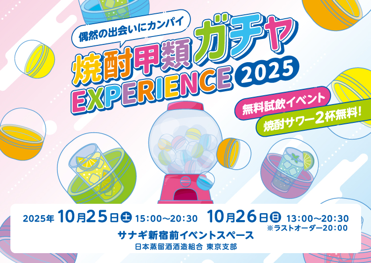 ĒbރK`EXPERIENCE 2025