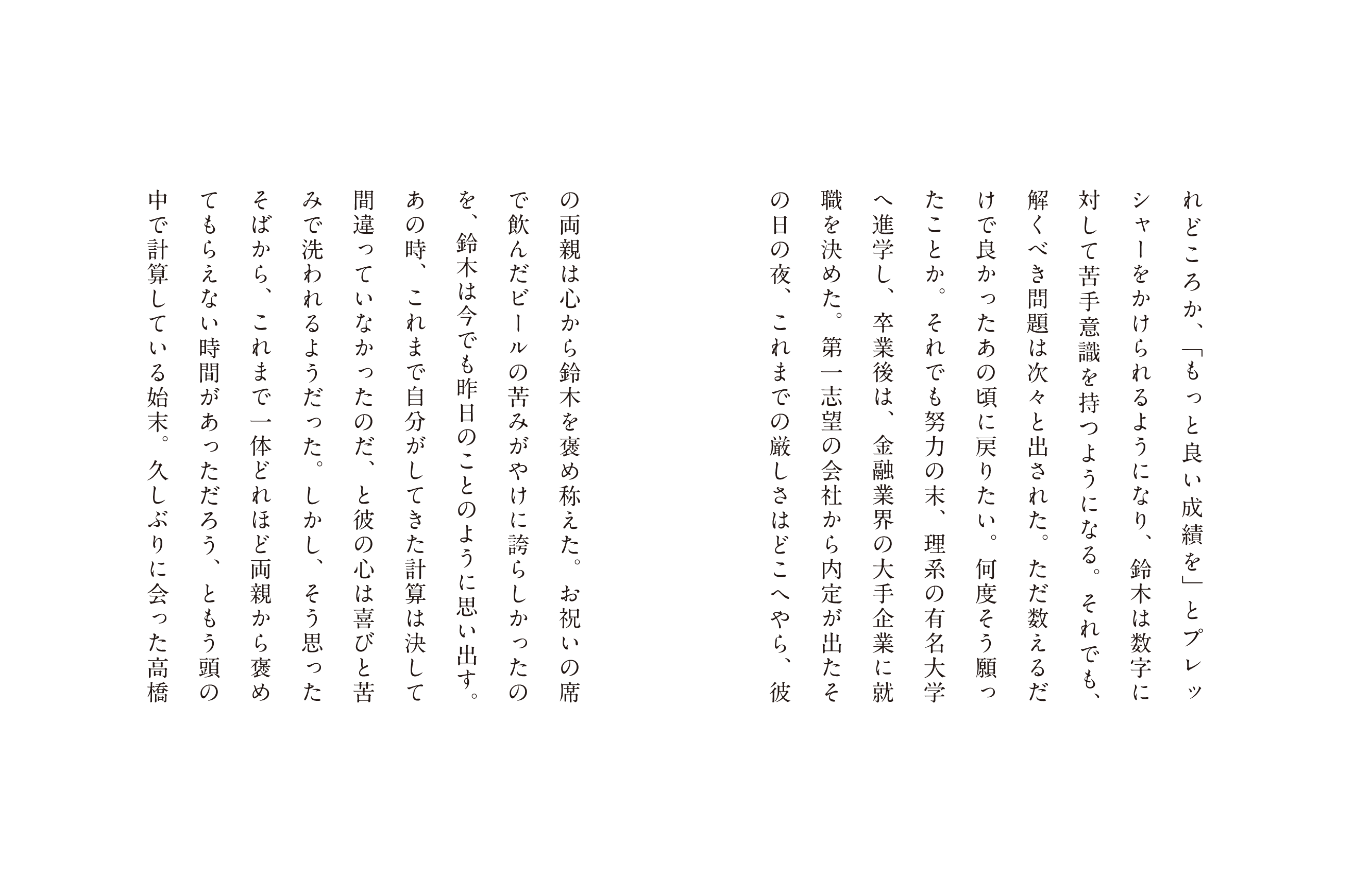 ǂ납AuƗǂтvƃvbV[悤ɂȂA؂͐ɑ΂ċӎ悤ɂȂBłAׂ͎XƏoꂽB邾ŗǂ̍ɖ߂肽BxƂBłw̖͂An̗Lw֐iwAƌ́AZƊȆƂɏAE߂Bu]̉Ђ肪o̖̓A܂ł̌͂ǂւAނ̗e͐S؂Jߏ̂Bj̐Ȃň񂾃r[݂̋₯Ɍւ炵̂A؂͍ł̂Ƃ̂悤ɎvoB̎A܂ŎĂvZ͌ĊԈĂȂ̂AƔނ̐S͊тƋ݂Ő悤BAv΂A܂ň̂ǂقǗeJ߂Ă炦ȂԂ낤AƂ̒ŌvZĂnBvԂɉ