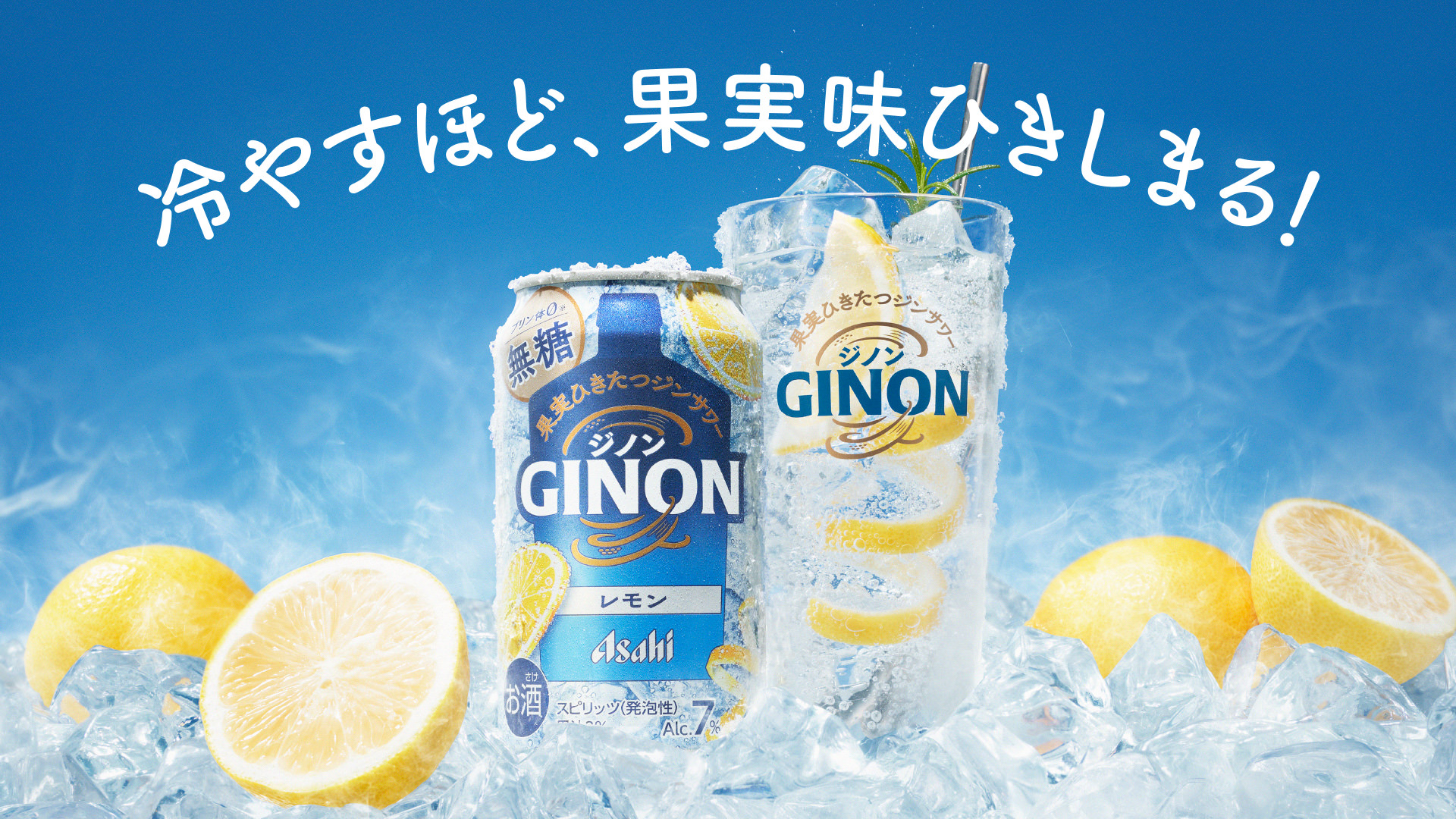 冷やすほど、果実味ひきしまる!