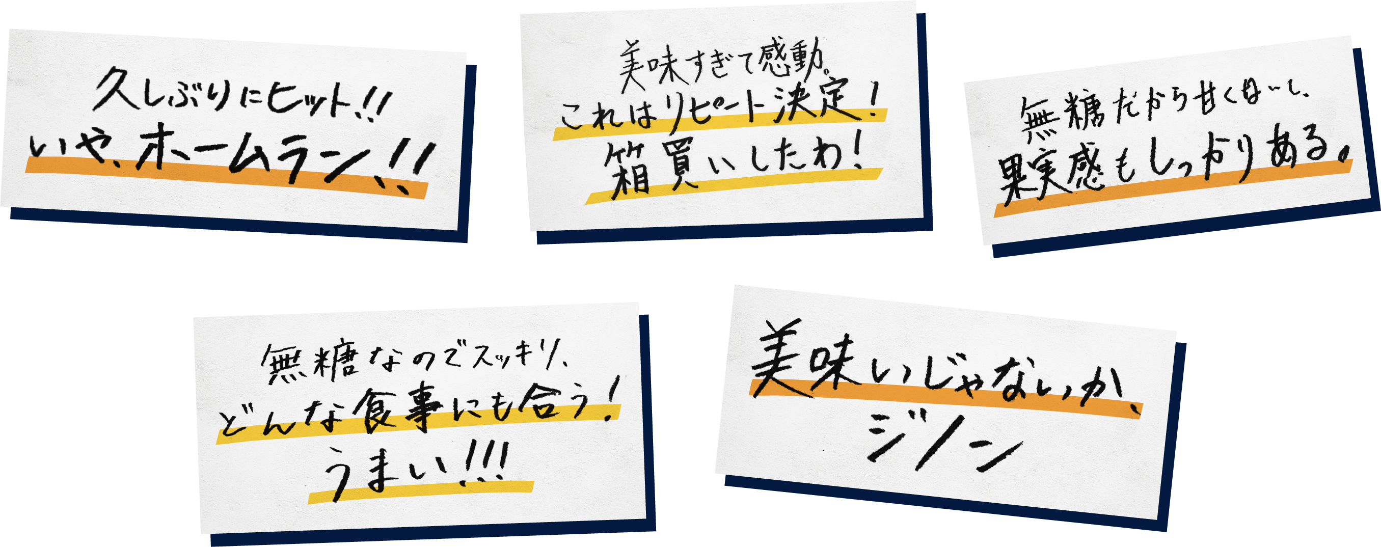久しぶりにヒット!!いや、ホームラン!! 無糖だから甘くないし、果実感もしっかりある。 美味しいじゃないか、ジノン 美味しすぎて感動。これはリピート決定!箱買いしたわ! 無糖なのですっくり、どんな食事にも合う!うまい!!!