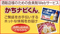 かちナビくん