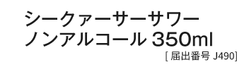 V[N@[T[T[mAR[350ml[͏oԍJ490]