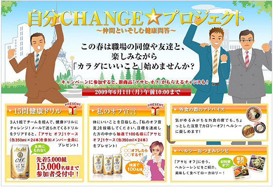 自分CHANGE☆プロジェクト