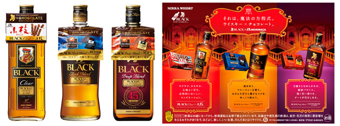 『ブラックニッカ クリア』 『ブラックニッカ リッチブレンド』『ブラックニッカ ディープブレンド』『「ブラックニッカ」ブランド×森永チョコレートのコラボ企画』