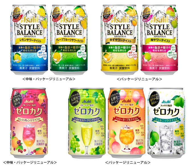 『アサヒスタイルバランスレモンサワーテイスト』『アサヒスタイルバランスグレープフルーツサワーテイスト』『アサヒスタイルバランスゆずサワーテイスト』『アサヒスタイルバランス梅サワーテイスト』『アサヒゼロカクカシスオレンジテイスト』『アサヒゼロカクシャルドネスパークリングテイスト』『アサヒゼロカクファジーネーブルテイスト』『アサヒゼロカクジントニックテイスト』