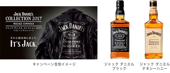 「キャンペーン告知イメージ」「ジャック ダニエル ブラック」「ジャック ダニエル テネシーハニー」