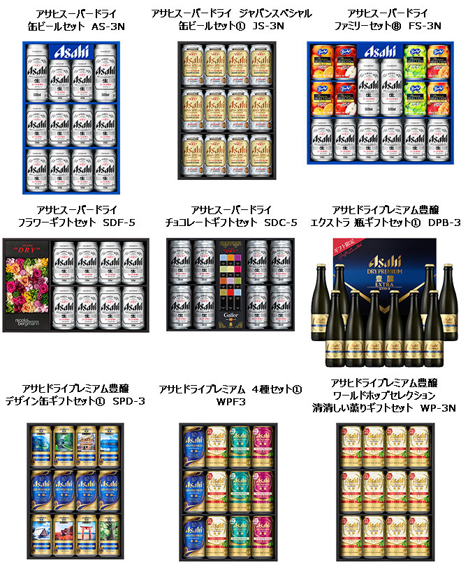『ASAHI WINTER GIFT 2017』新発売