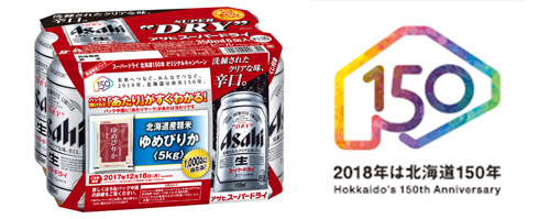 アサヒスーパードライ『北海道150年』オリジナルキャンペーンパック
北海道限定発売