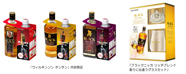 『「ウィルキンソン タンサン」内封商品』『「ブラックニッカ リッチブレンド 香りに出逢うグラスセット」』