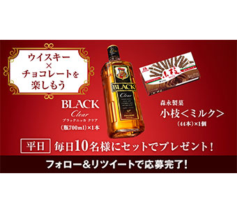 ニッカウヰスキー公式Twitterキャンペーンイメージ