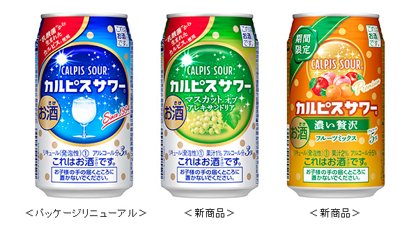 「カルピスサワー」画像