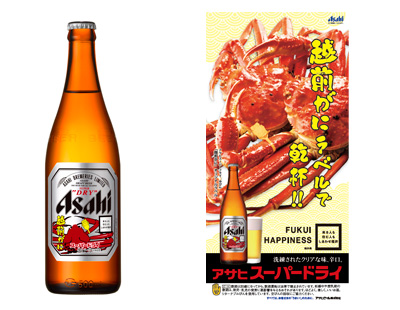 アサヒスーパードライ「越前がに」ラベル