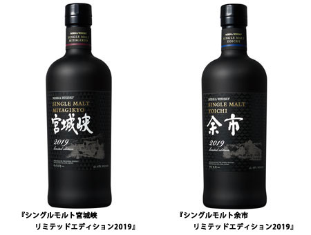 『シングルモルト宮城峡 リミテッドエディション2019』『シングルモルト余市 リミテッドエディション2019』画像