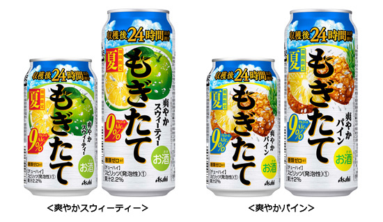『アサヒもぎたて期間限定爽やかスウィーティー』『アサヒもぎたて期間限定爽やかパイン』画像