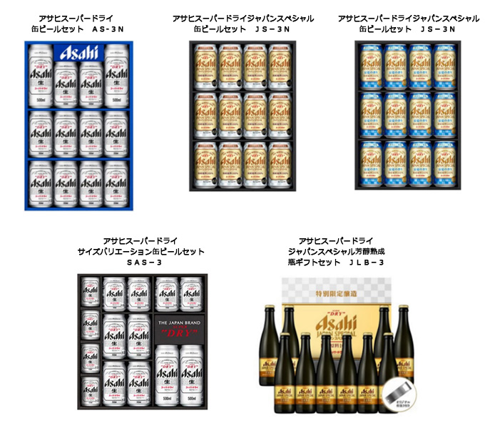 uASAHI SUMMER GIFT 2019v