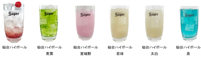 アサヒビールオリジナル 仙台ハイボール