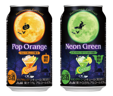 「アサヒカクテルパートナー期間限定ポップオレンジ」「アサヒカクテルパートナー期間限定ネオングリーン」