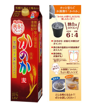 『麦焼酎 かのか 芳醇コク深仕立て 25度 紙パック 1.8L』