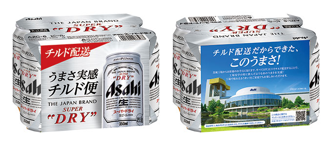 『アサヒスーパードライ うまさ実感チルド便』