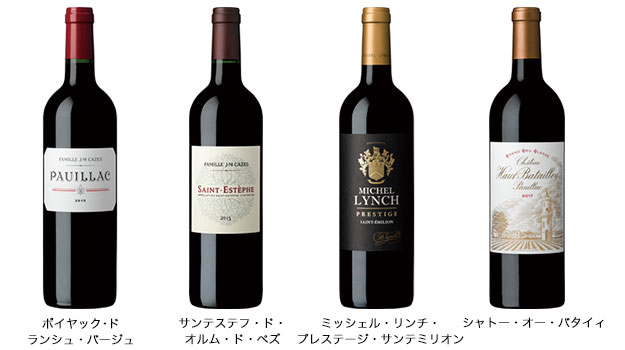 「ポイヤック・ド・ランシュ・バージュ」「サンテステフ・ド・オルム・ド・ペズ」「ミッシェル・リンチ・プレステージ・サンテミリオン」「シャトー・オー・バタイィ」画像