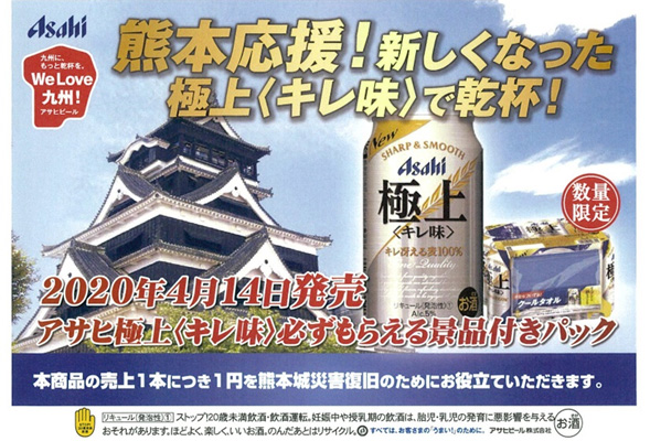 『アサヒ 極上<キレ味>景品内封6缶パック』画像