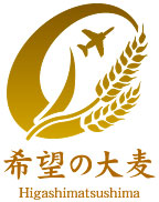 希望の大麦プロジェクト