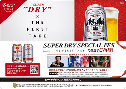 yuSUPER DRY SPECIAL FES Powered by THE FIRST TAKEvz