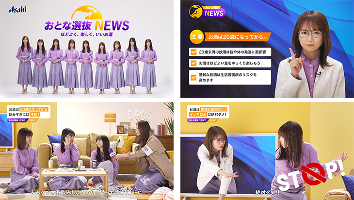 適正飲酒啓発動画「乃木坂46 おとな選抜NEWS」画像