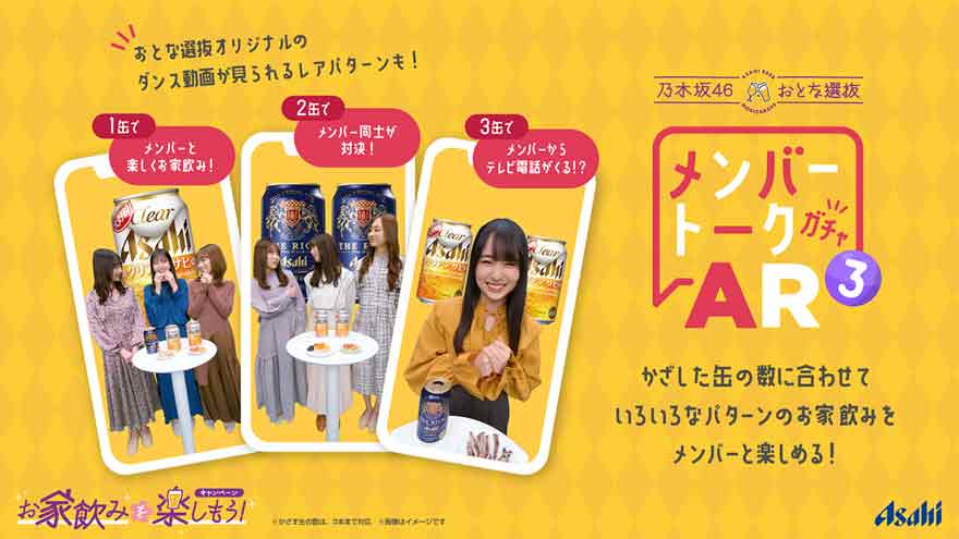 ARコンテンツ「メンバートークガチャ AR3」画像