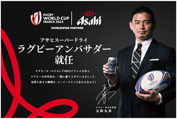 「アサヒスーパードライ・ラグビーアンバサダー」 五郎丸氏