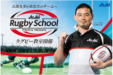 ラグビー教室