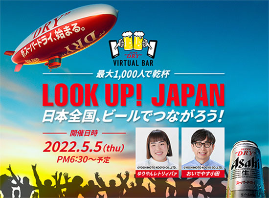 uLOOK UP! JAPAN {SAr[łȂ낤IASAHI SUPER DRY VIRTUAL BARv摜