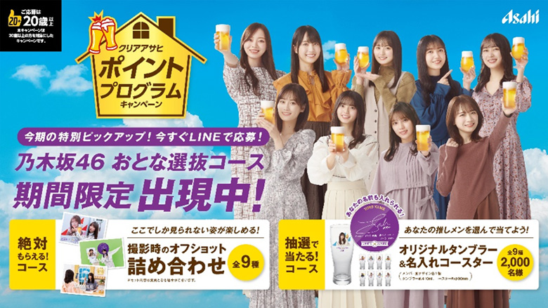 「乃木坂46 おとな選抜コース」画像