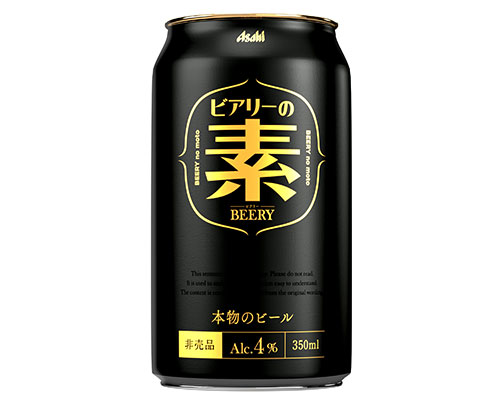 『ビアリーの素』