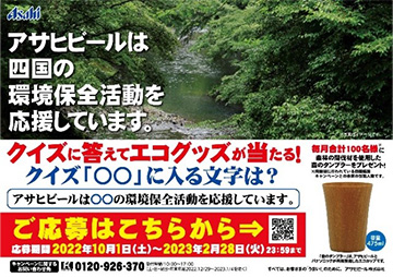 環境保全活動のクイズ