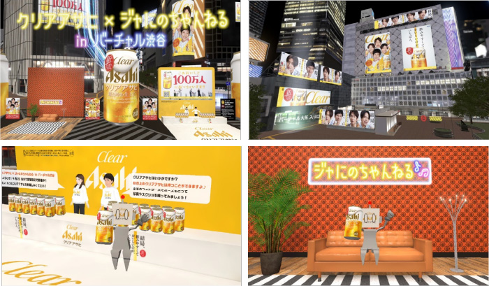 クリアアサヒ×ジャにのちゃんねるinバーチャル渋谷