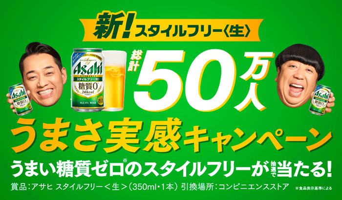 『うまさ実感キャンペーン』