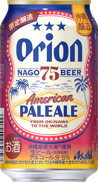 wATqII 75BEER AJy[G[x