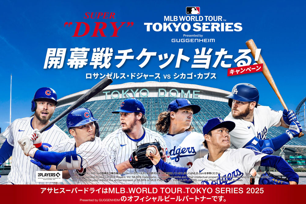 MLB TOKYO SERIES 開幕戦チケット当たる!キャンペーン
