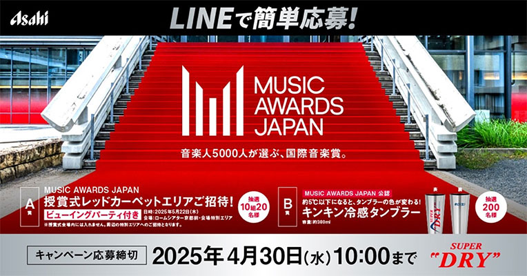 「MUSIC AWARDS JAPAN 2025」キャンペーンイメージ
