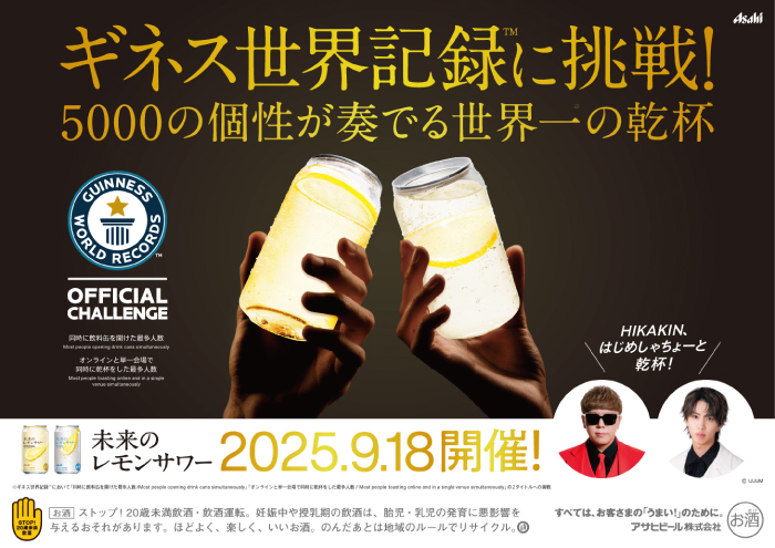 5000の個性が奏でる世界一の乾杯イベント