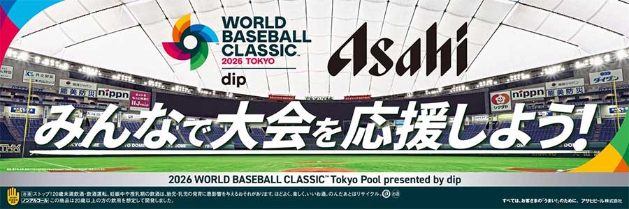 �u2026 WORLD BASEBALL CLASSIC&trade; Tokyo Pool presented by dip�v