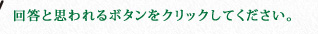 ̉񓚂Ǝv{^NbNB