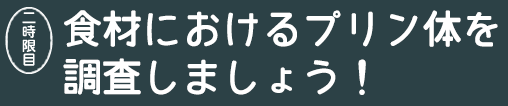 Hނɂv̂𒲍܂傤I