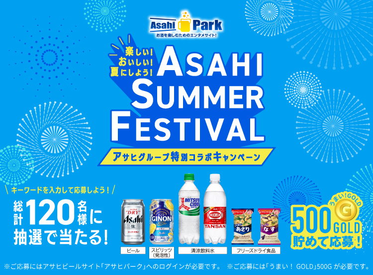 ATqO[vʃR{Ly[IyIIĂɂ悤IASAHI SUMMER FESTIVAL