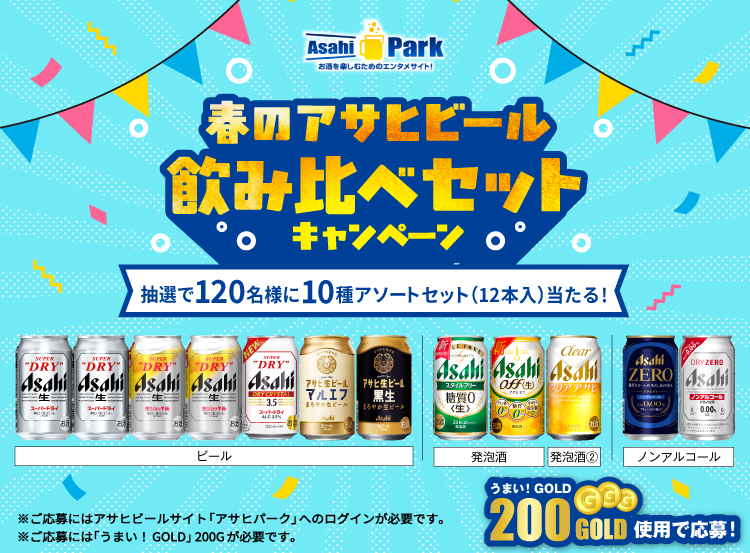 �yAsahiPark�z�t�̃A�T�q�r�[�����ݔ�׃Z�b�g�L�����y�[��