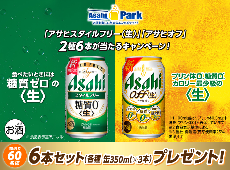 �yAsahiPark�z�u�A�T�q�X�^�C���t���[�q���r�v�u�A�T�q�I�t�v2��6�{��������L�����y�[���I