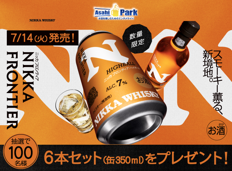 AsahiPark�z�u�j�b�J �t�����e�B�A �n�C�{�[���ʁv��������L�����y�[���I