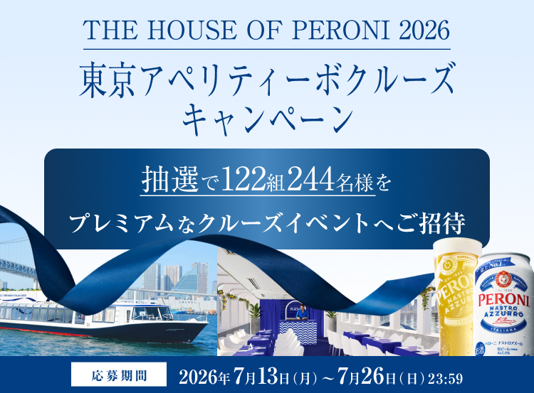 THE HOUSE OF PERONI 2026 �����A�y���e�B�[�{�N���[�Y�L�����y�[��